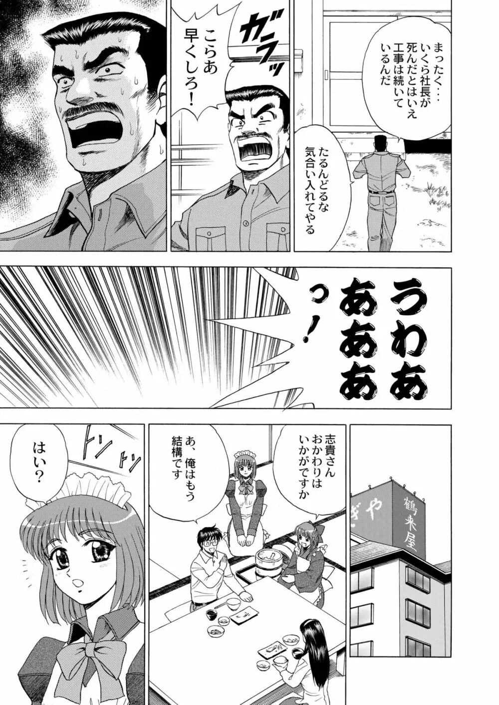 月光鬼・第二夜 Page.32