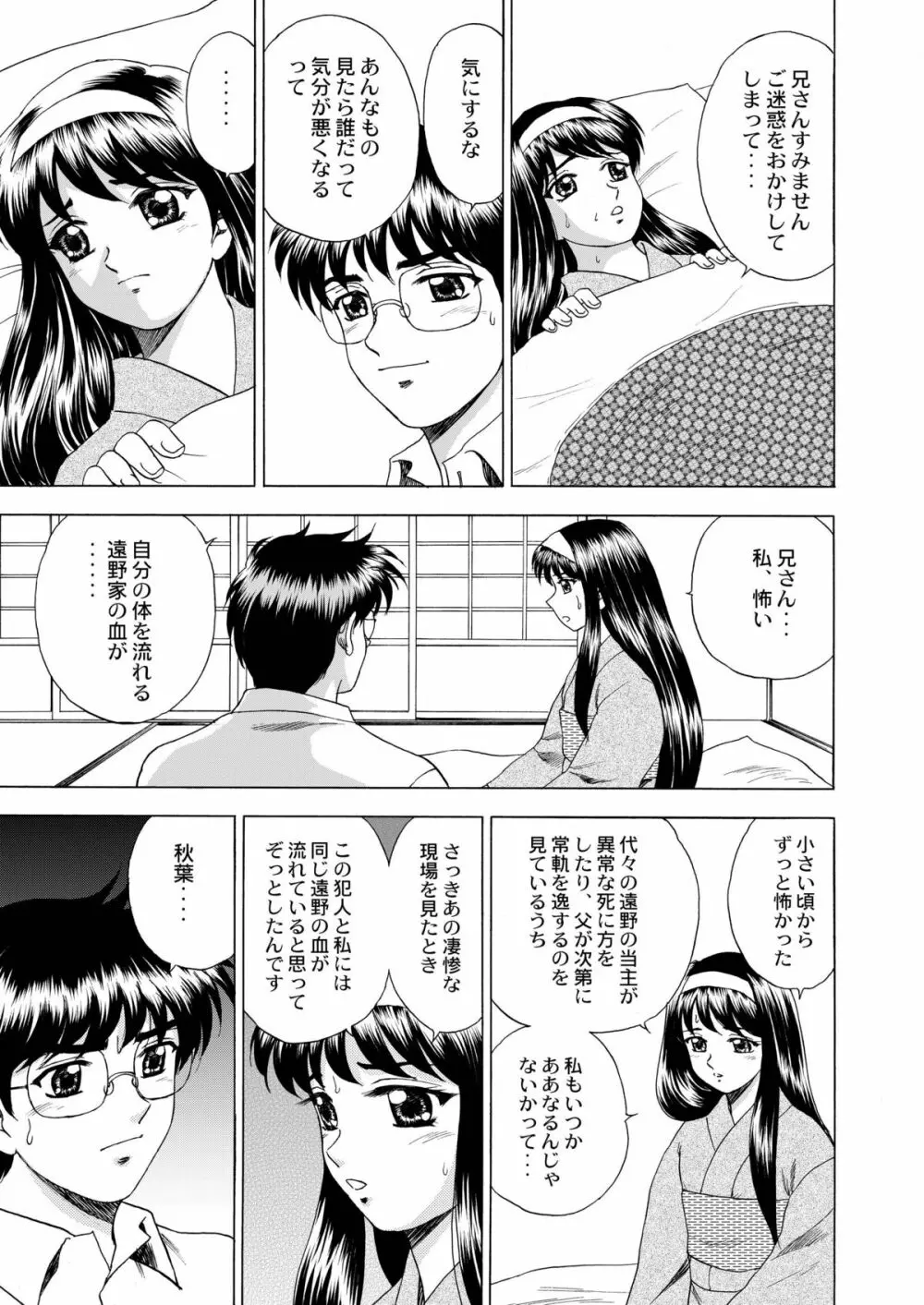 月光鬼・第二夜 Page.40