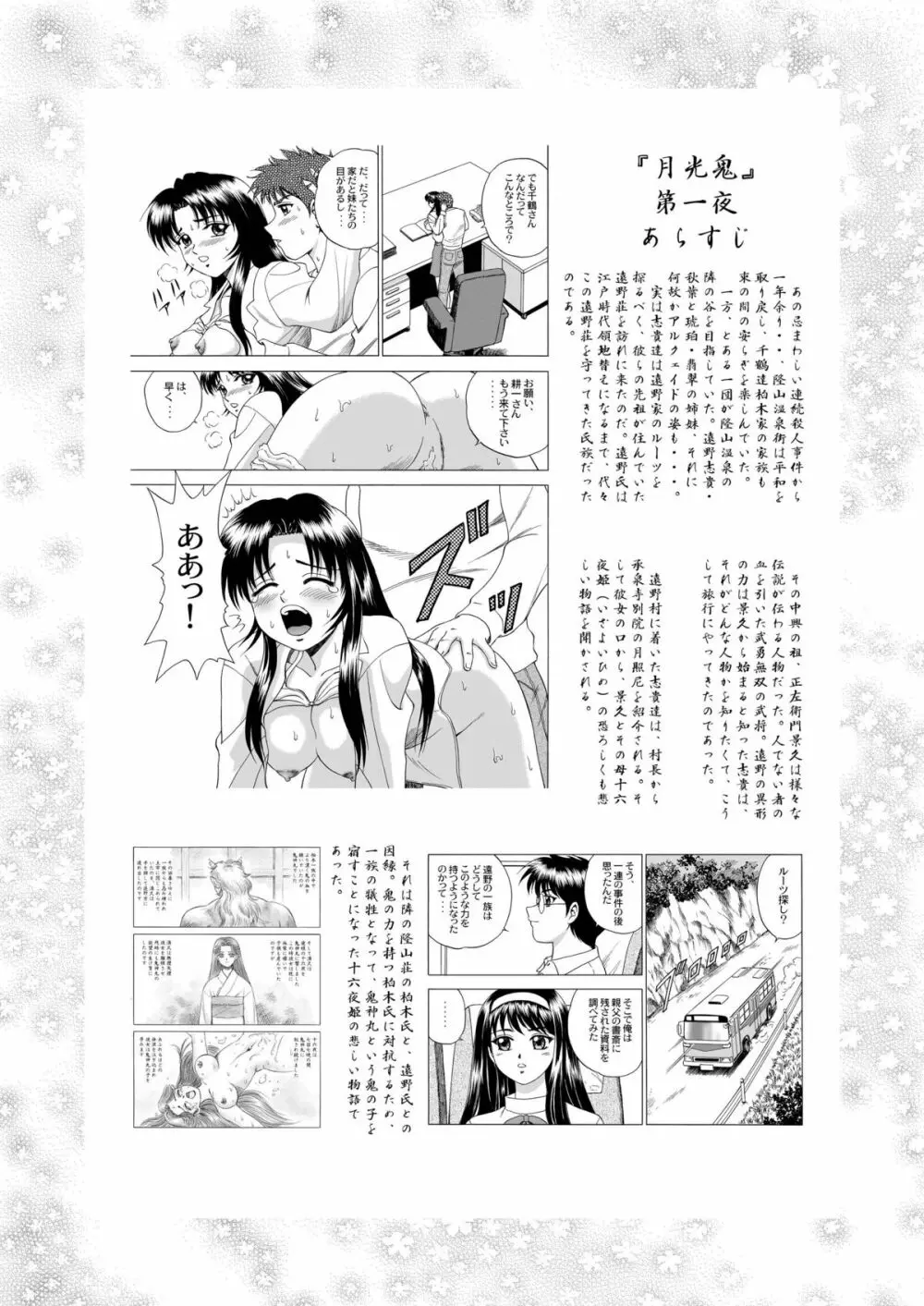 月光鬼・第二夜 Page.5