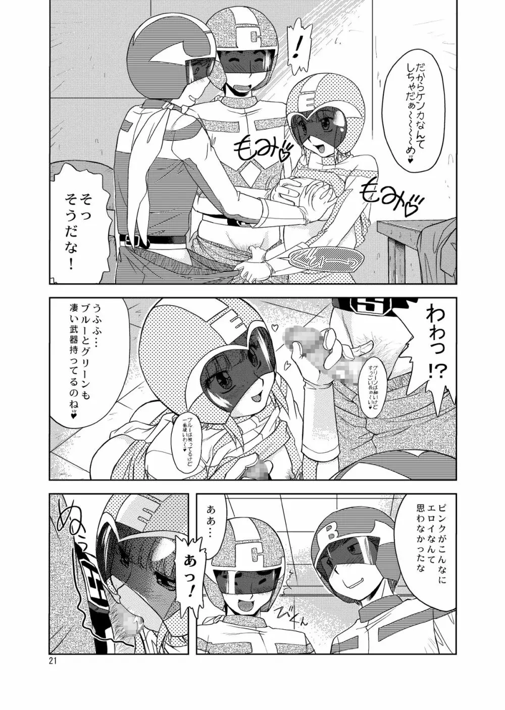 翼娘。② Page.21