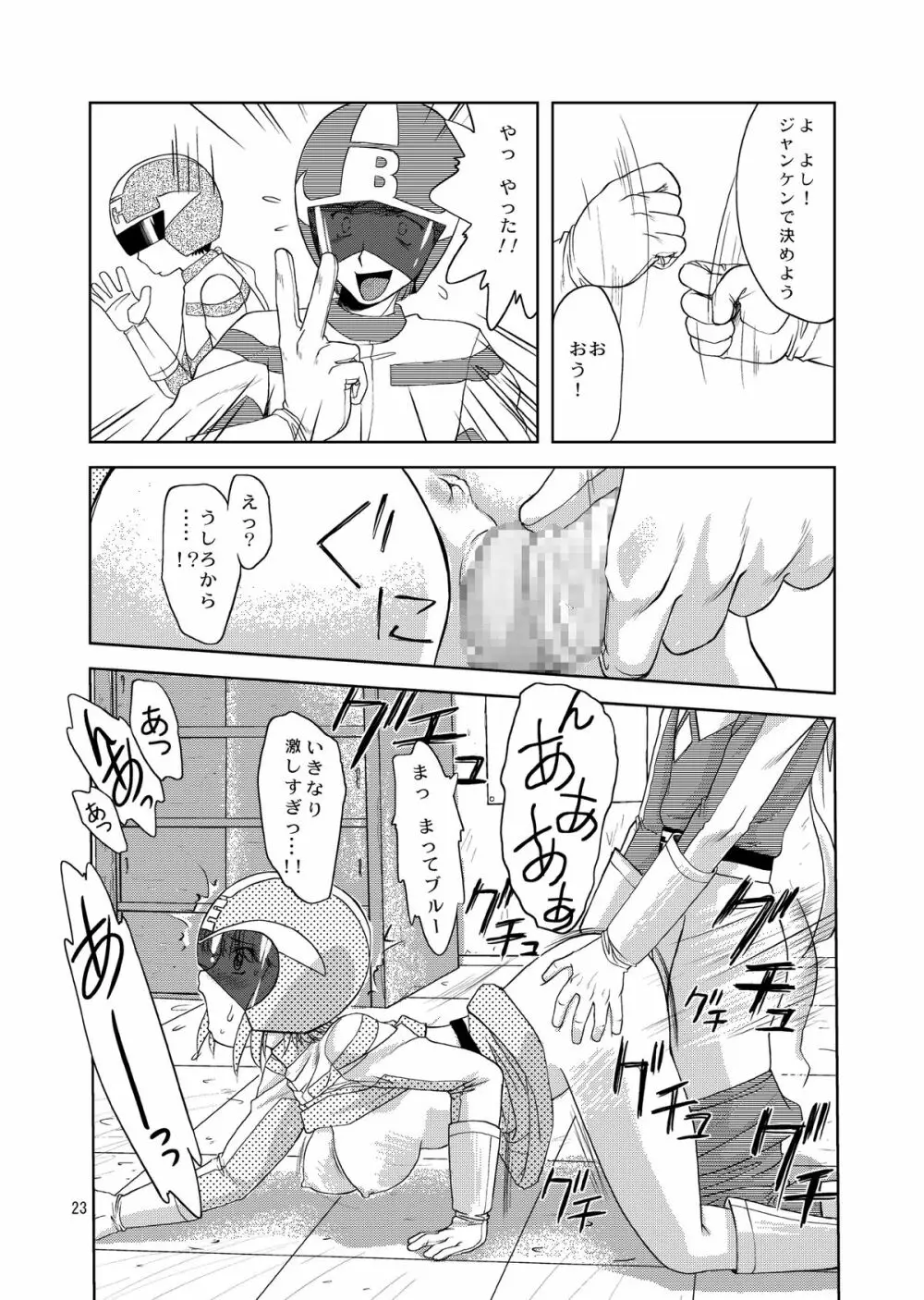 翼娘。② Page.23