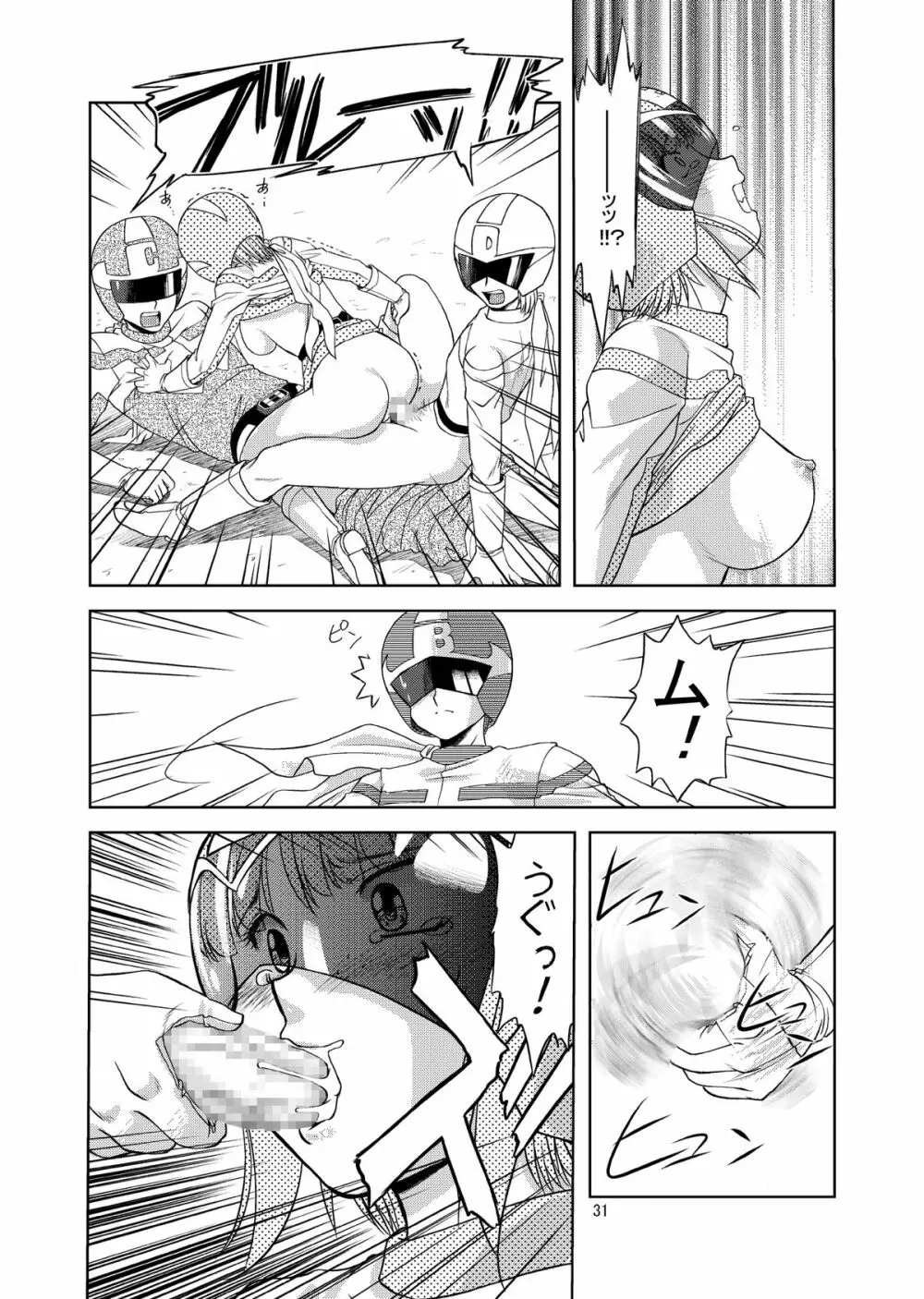 翼娘。② Page.31