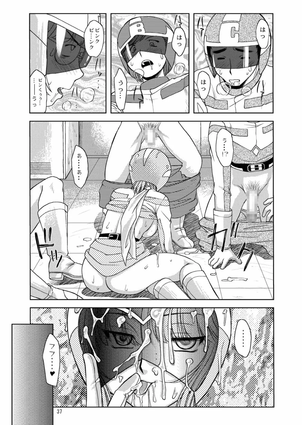 翼娘。② Page.37