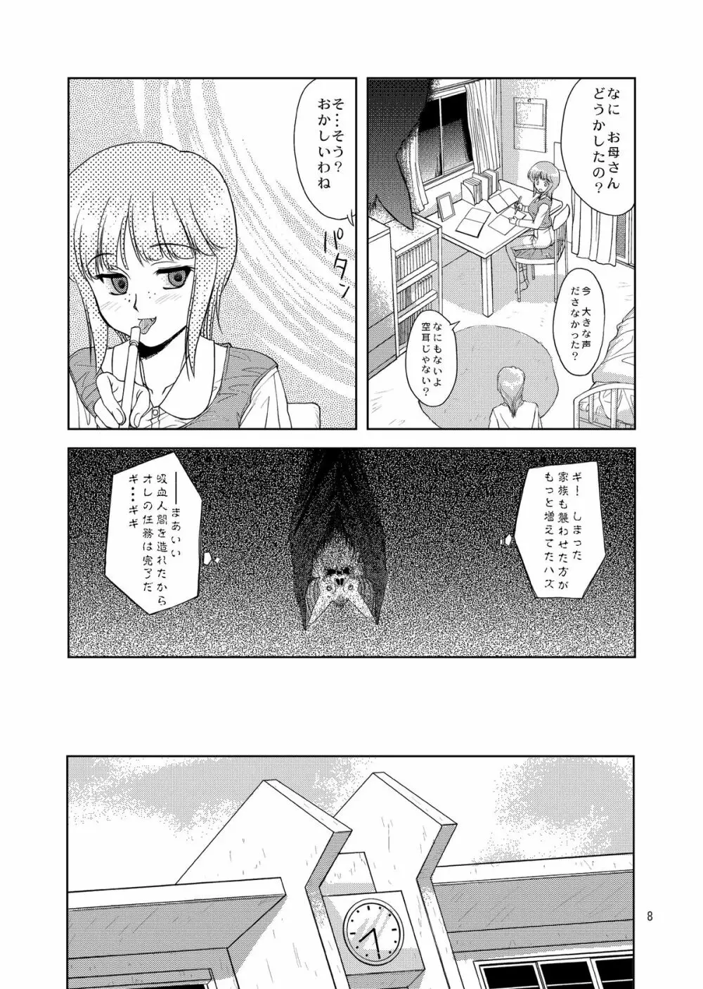 翼娘。② Page.8