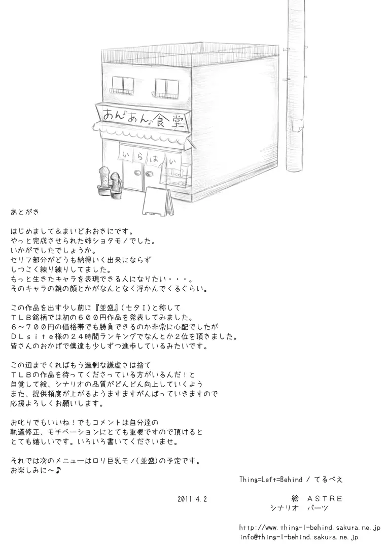 もろ姉弟の二人が周りに人の居る病室のベッドでカーテン1枚を隔てて近親あん♪あん♪するやつ Page.11