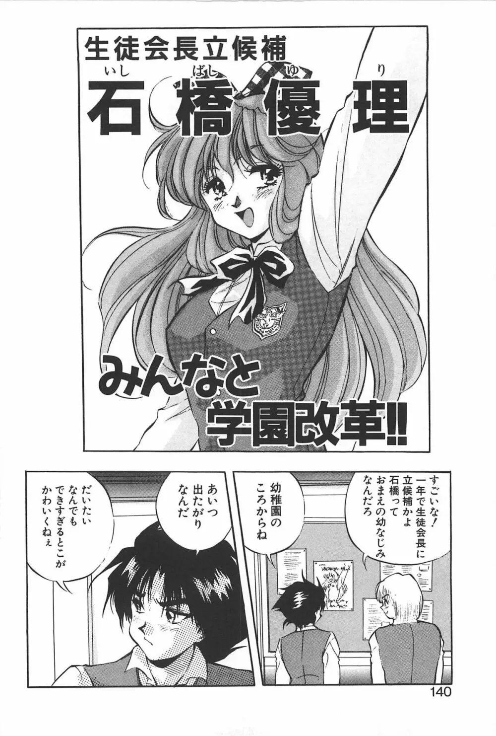 RINNEクライシス Page.139