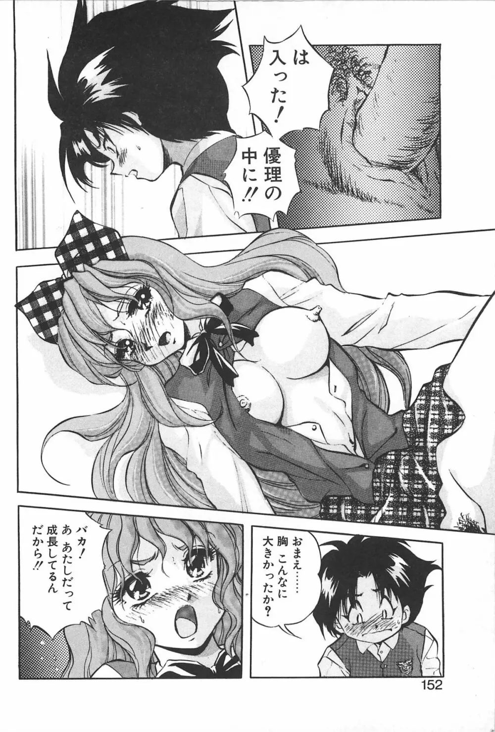 RINNEクライシス Page.151