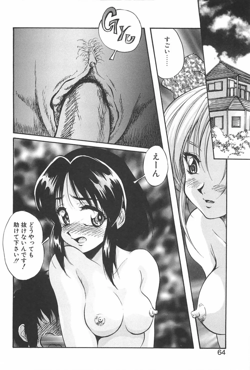 RINNEクライシス Page.63