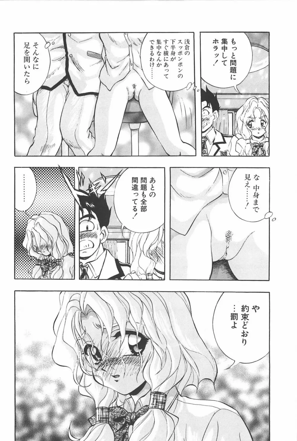 RINNEクライシス Page.85