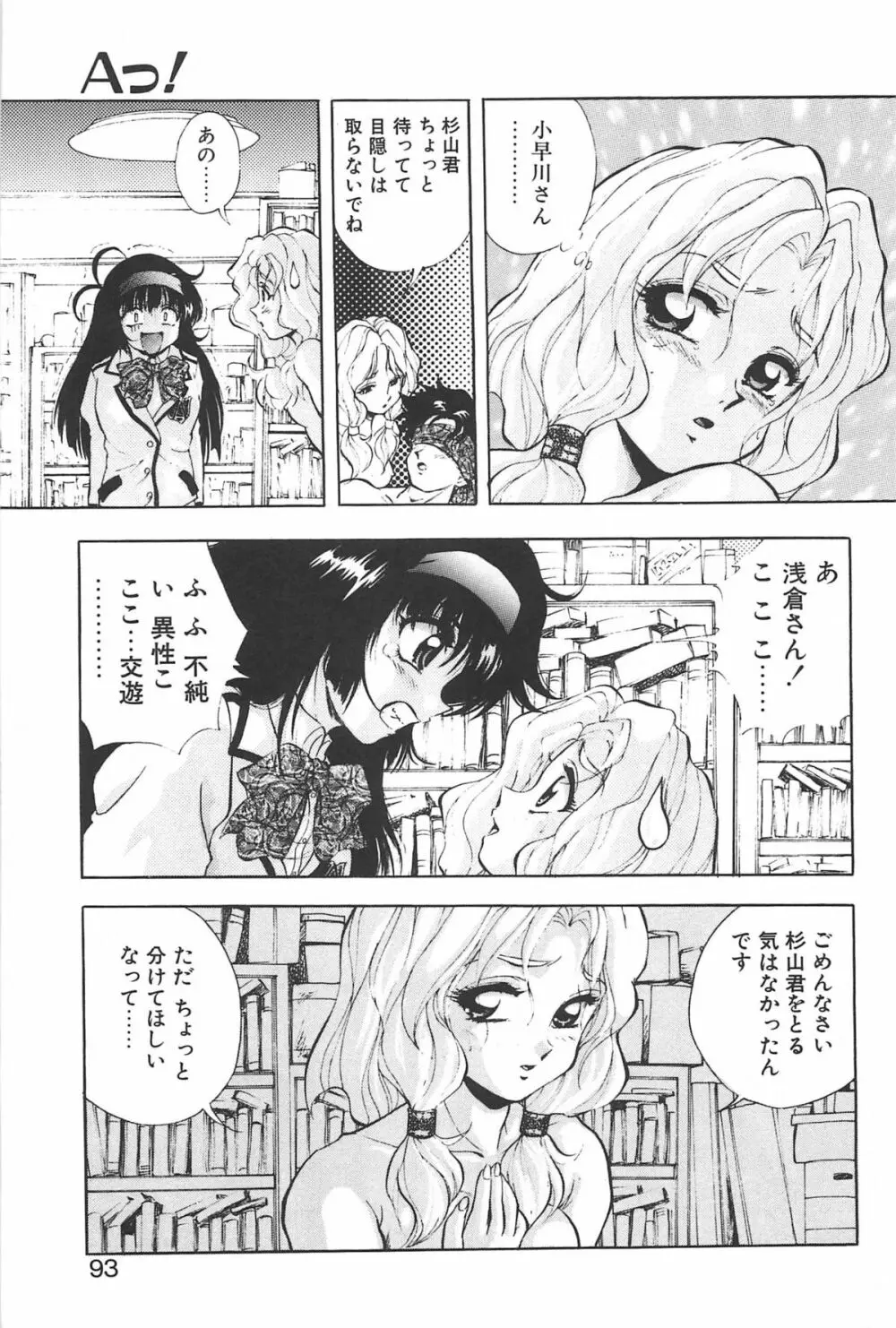 RINNEクライシス Page.92