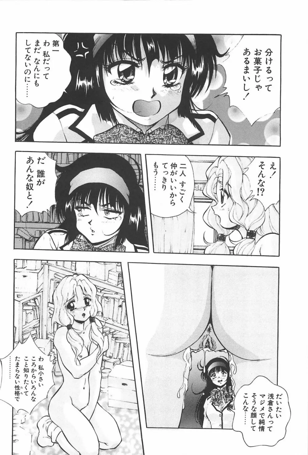 RINNEクライシス Page.93