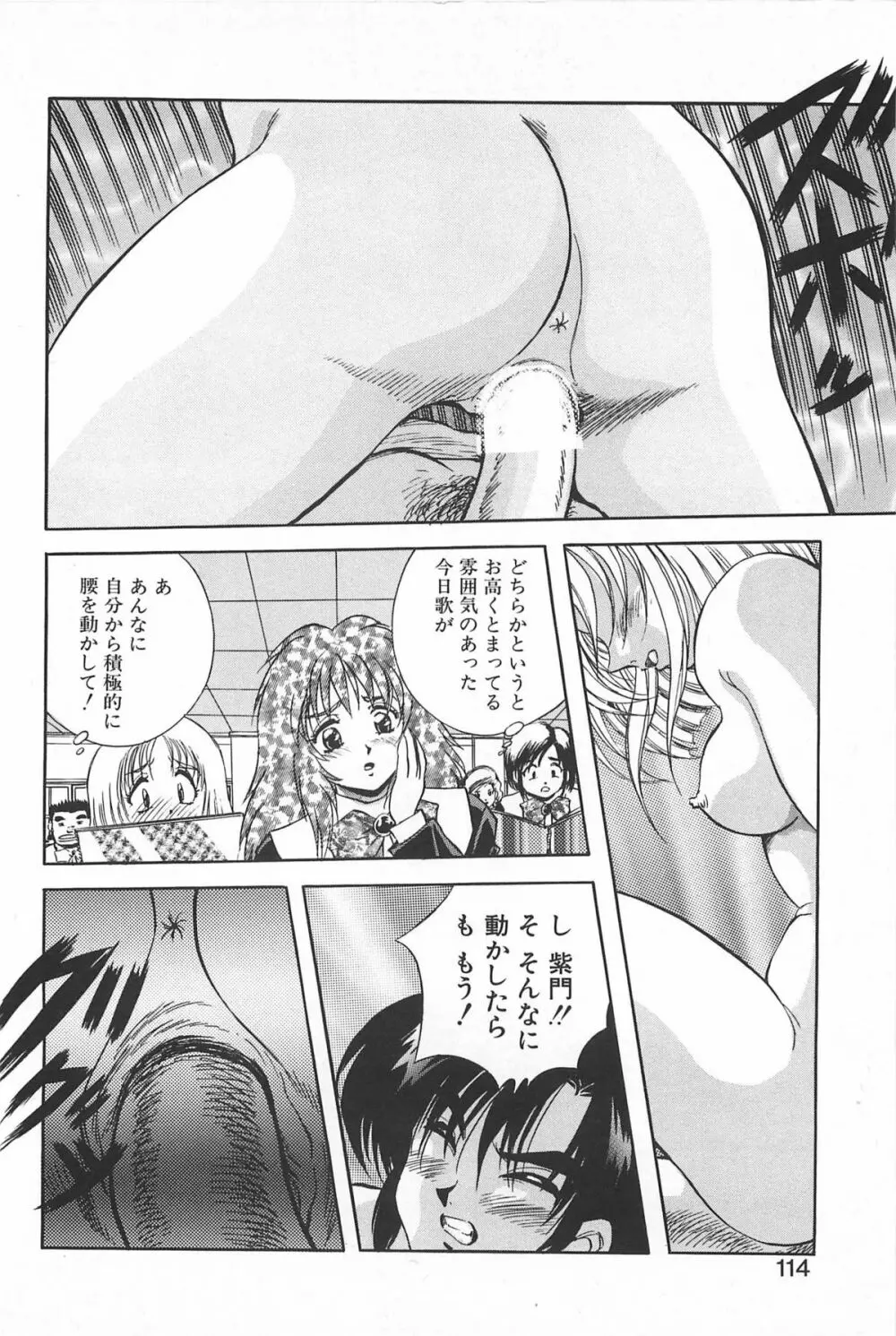 励衣ちゃんの美術部 Page.113