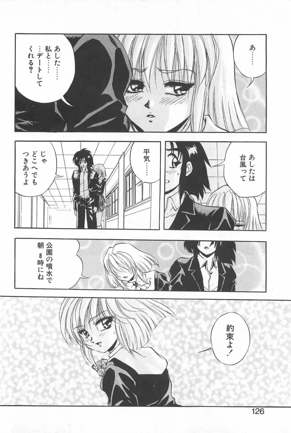 励衣ちゃんの美術部 Page.125