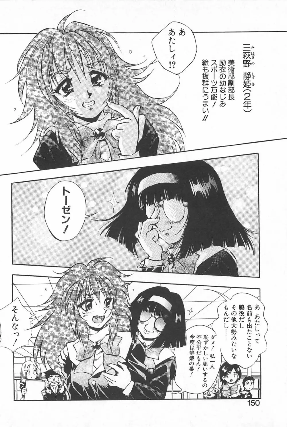 励衣ちゃんの美術部 Page.149