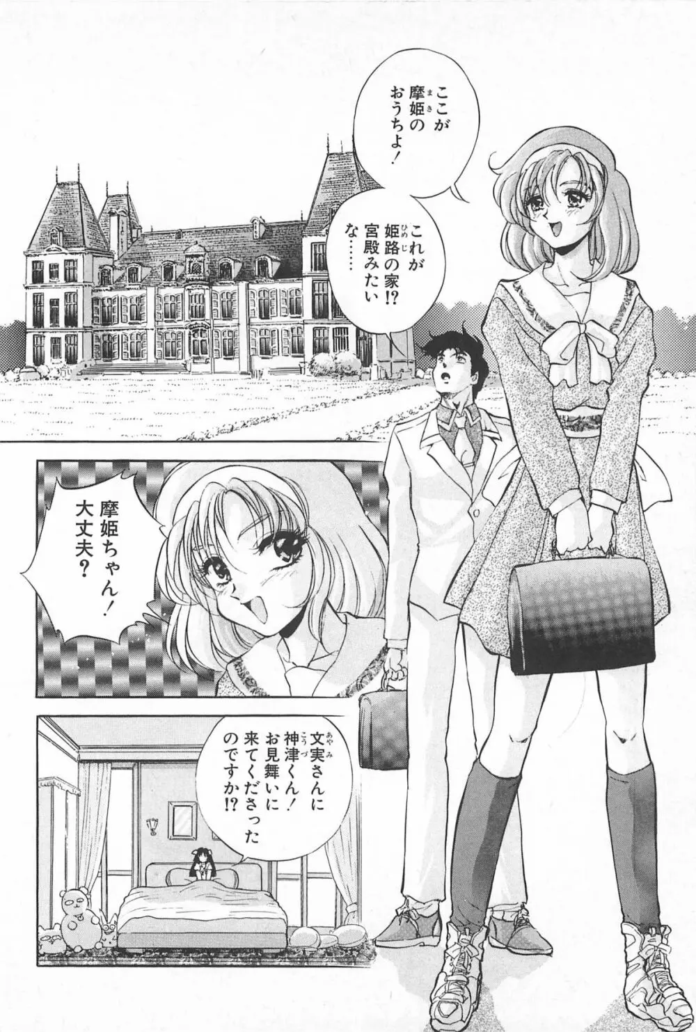 励衣ちゃんの美術部 Page.157