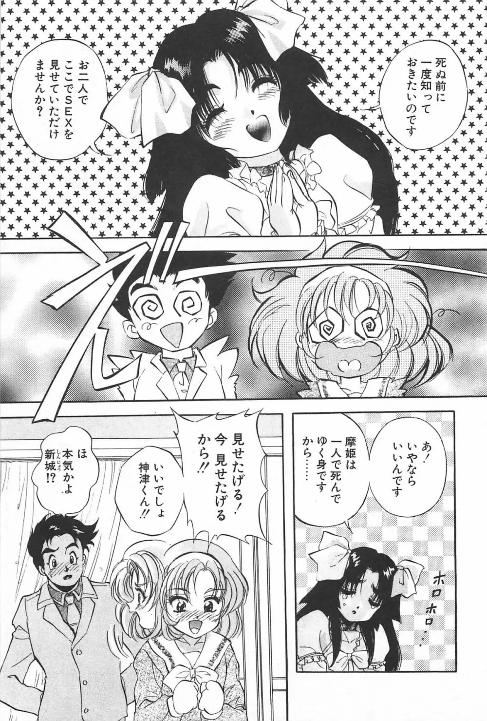 励衣ちゃんの美術部 Page.160