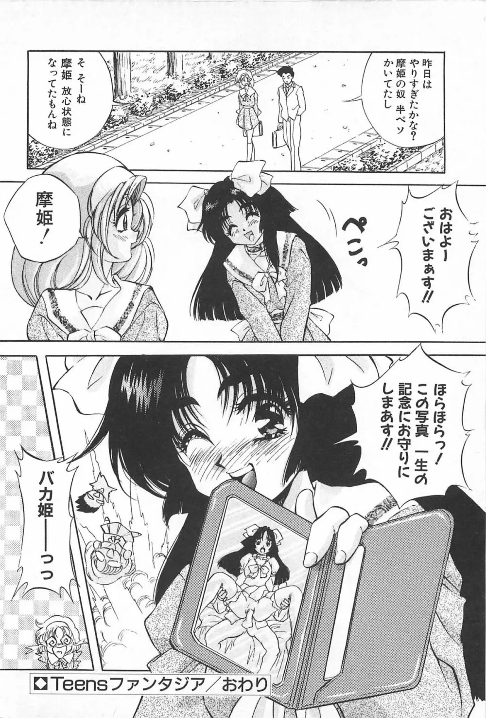 励衣ちゃんの美術部 Page.179