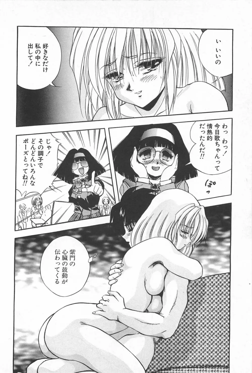 励衣ちゃんの美術部 Page.33