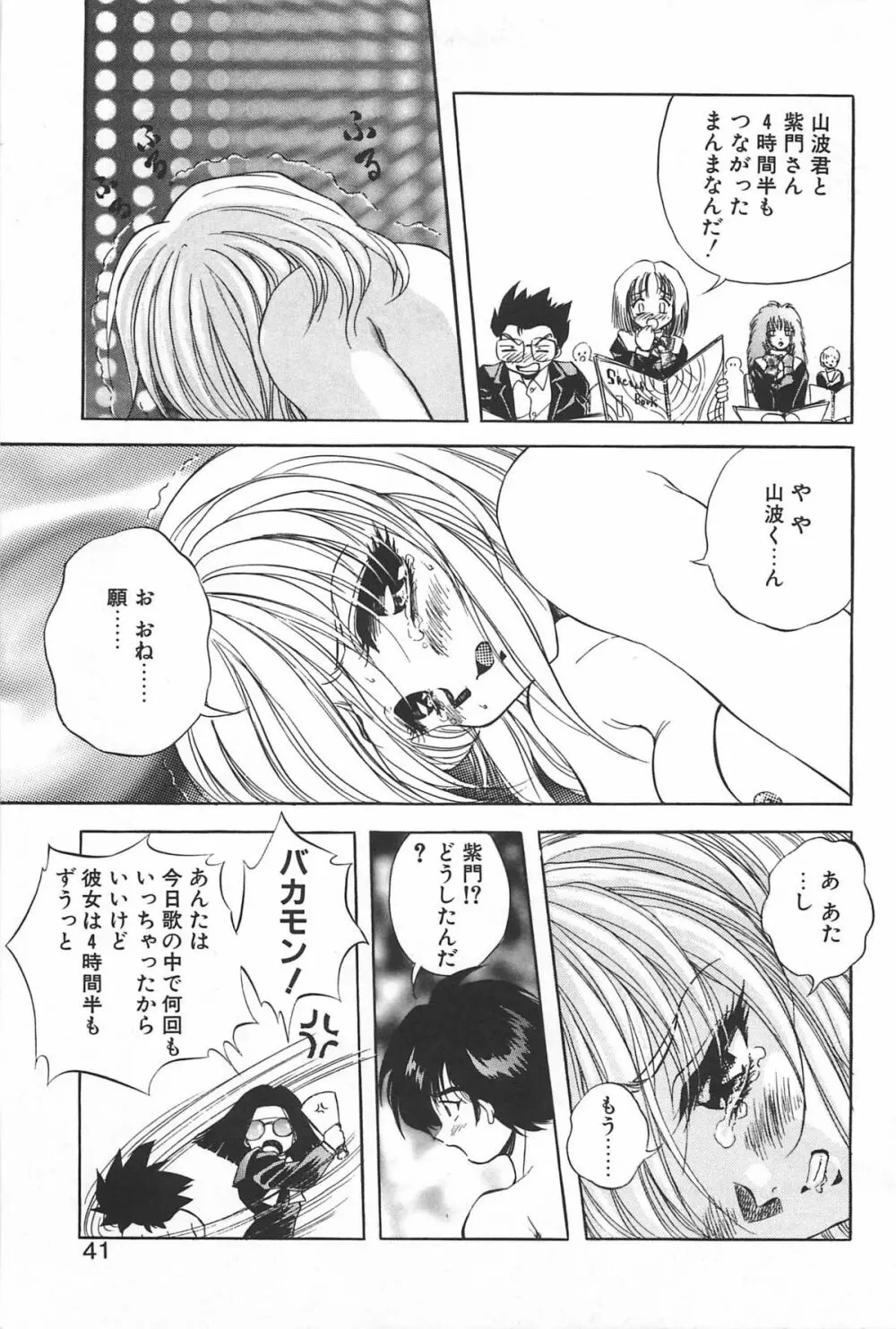 励衣ちゃんの美術部 Page.40