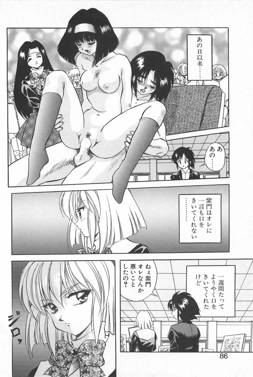 励衣ちゃんの美術部 Page.85