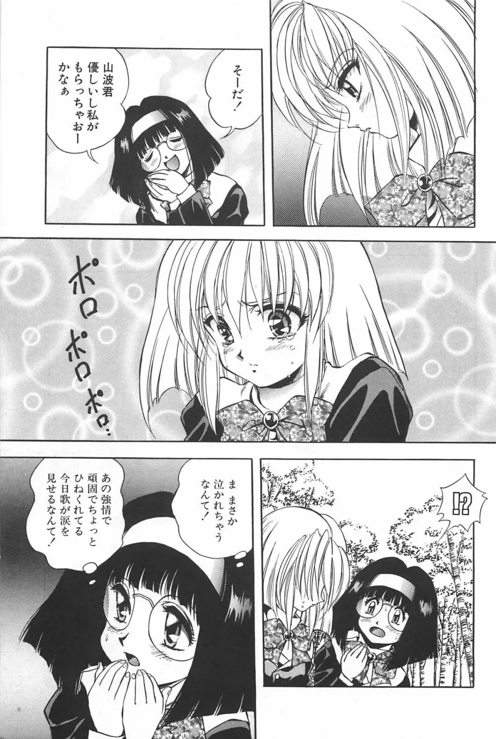 励衣ちゃんの美術部 Page.90