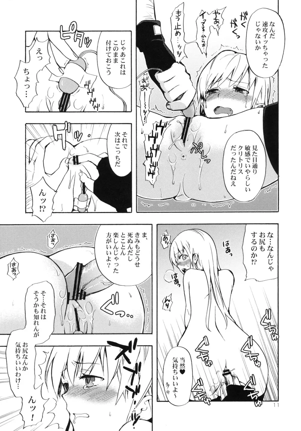 忍野さんちの忍ちゃん。番外編 Page.10