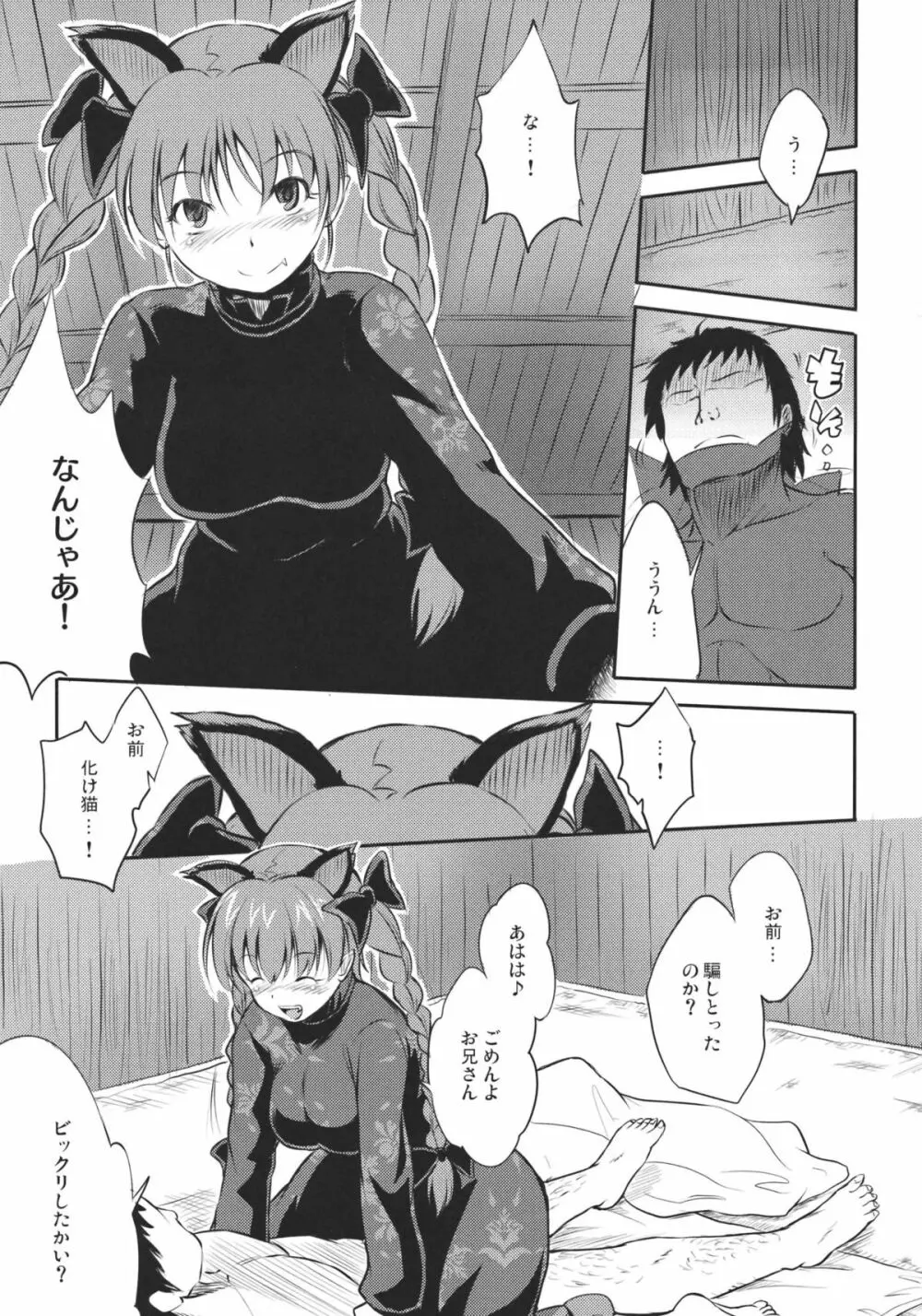 ねこのきもち。 Page.11