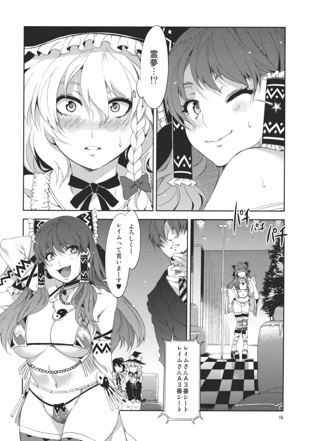 東方幻想崩壊 Page.18