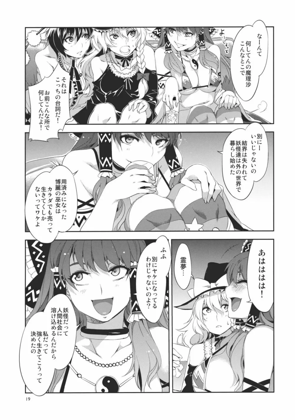 東方幻想崩壊 Page.19