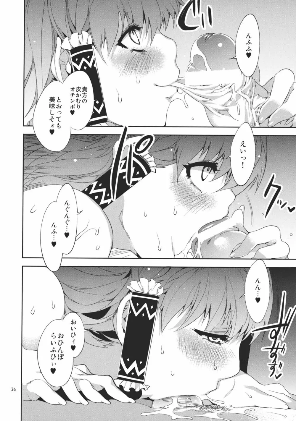 東方幻想崩壊 Page.26