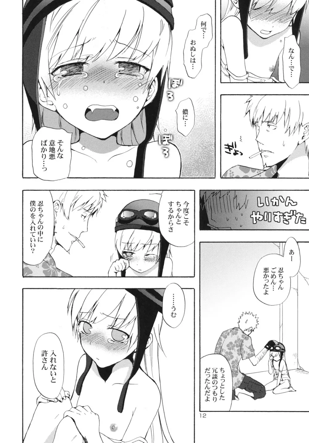 忍野さんちの忍ちゃん。ばんそうこう編 Page.11