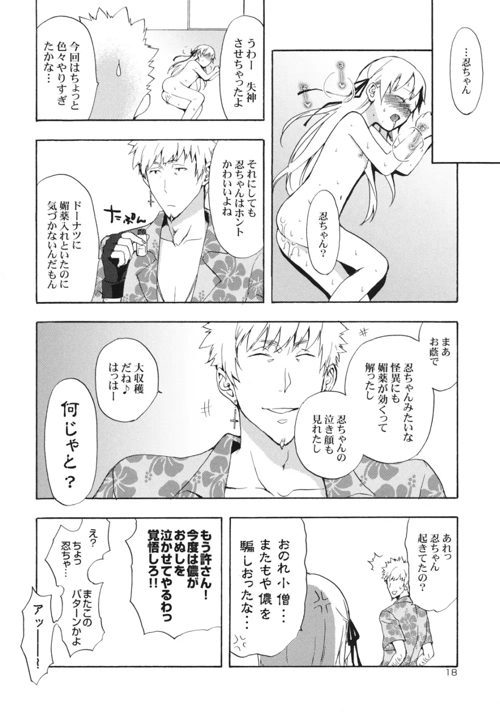 忍野さんちの忍ちゃん。ばんそうこう編 Page.17