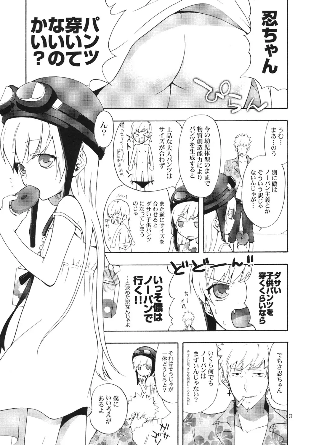 忍野さんちの忍ちゃん。ばんそうこう編 Page.2