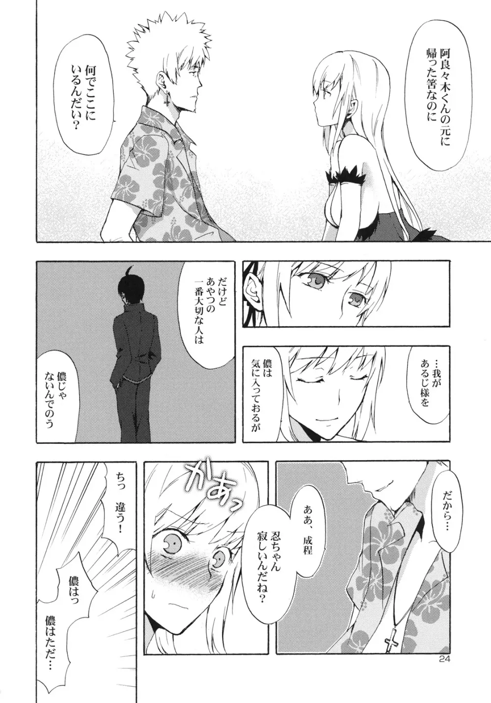 忍野さんちの忍ちゃん。ばんそうこう編 Page.23