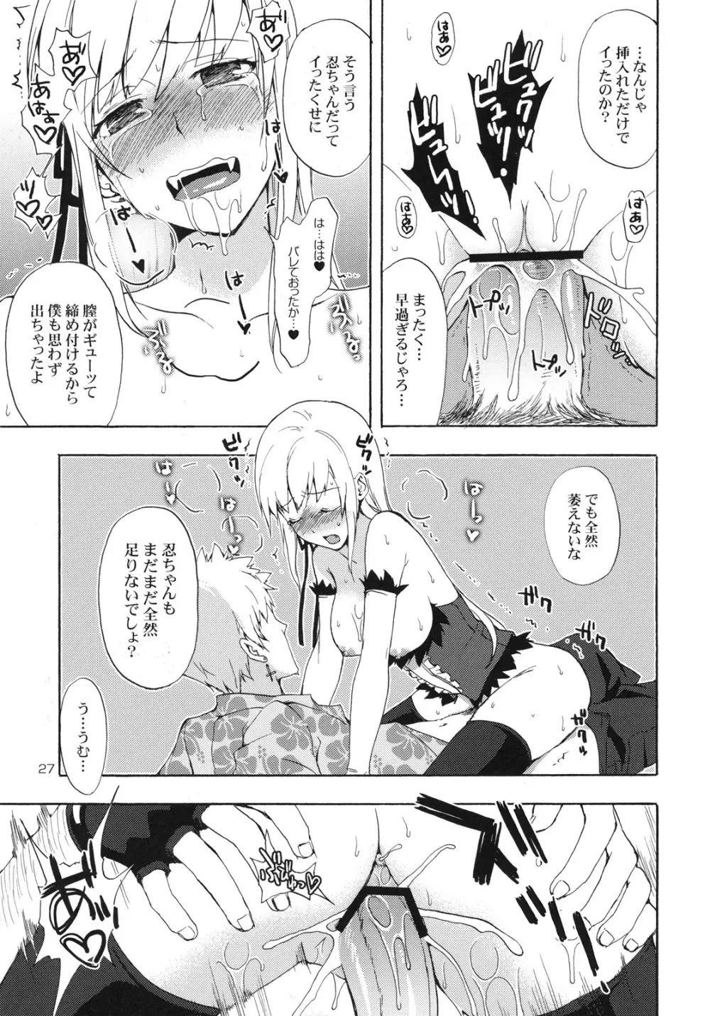 忍野さんちの忍ちゃん。ばんそうこう編 Page.26