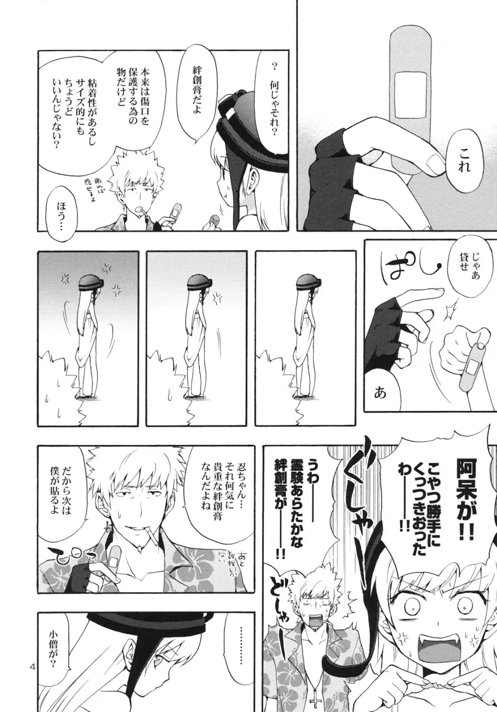 忍野さんちの忍ちゃん。ばんそうこう編 Page.3