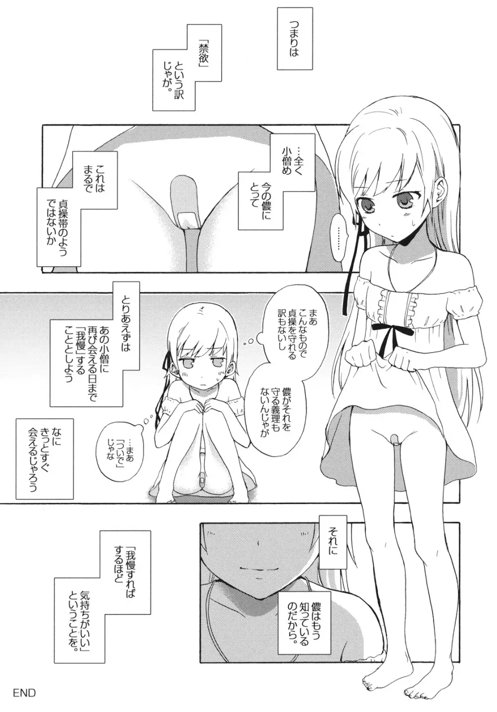 忍野さんちの忍ちゃん。ばんそうこう編 Page.32