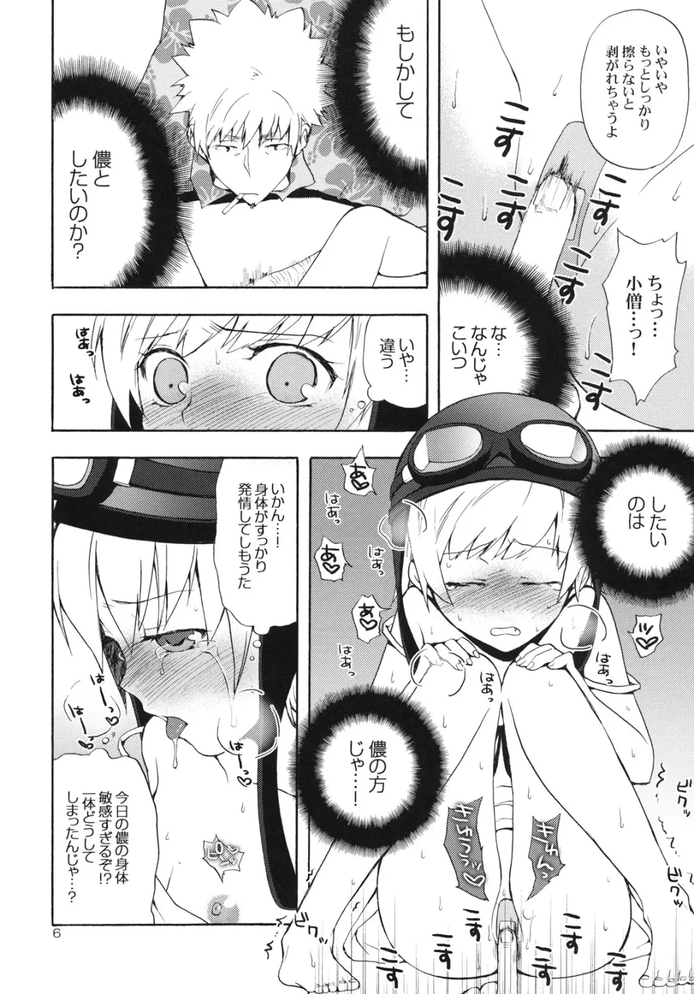 忍野さんちの忍ちゃん。ばんそうこう編 Page.5