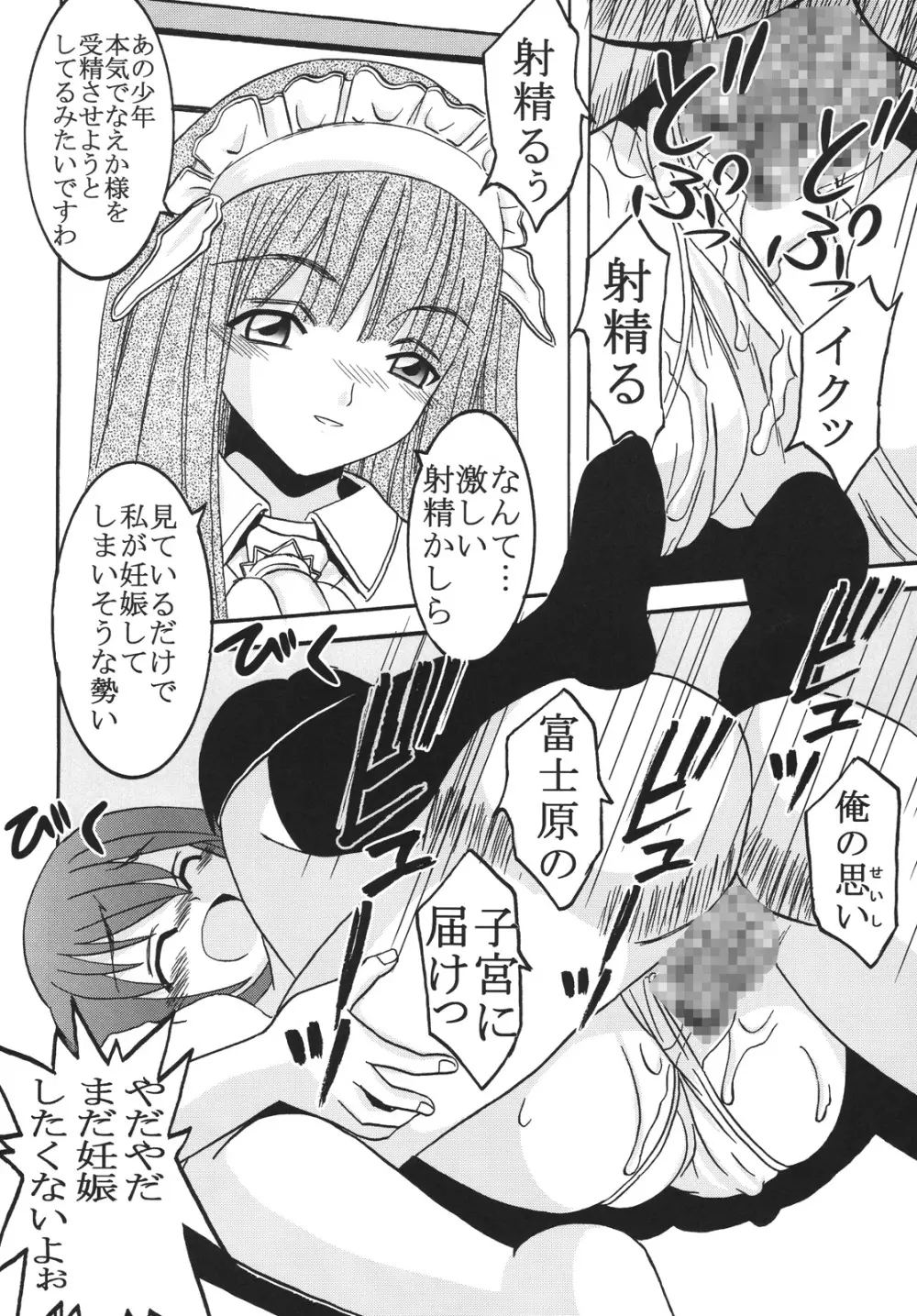 中出しメイドの品格1 Page.47