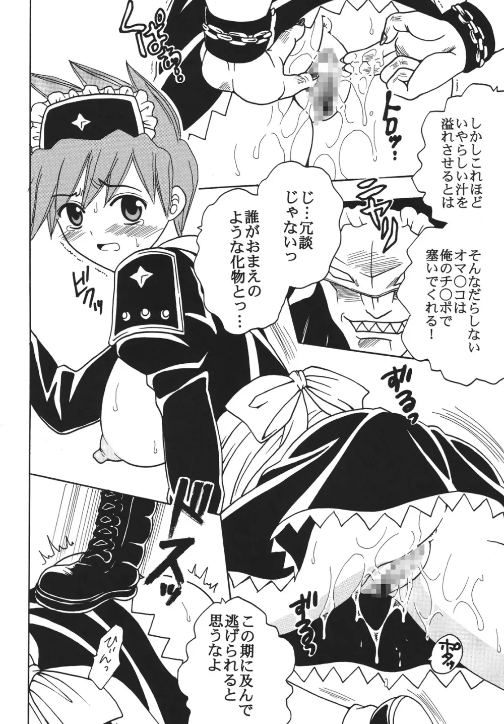 中出しメイドの品格3 Page.15