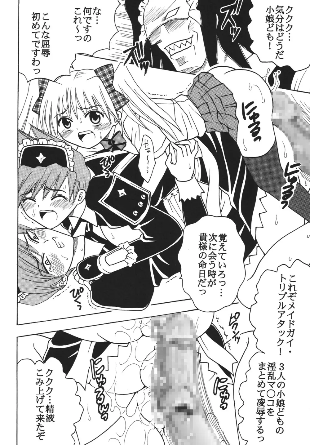 中出しメイドの品格3 Page.25