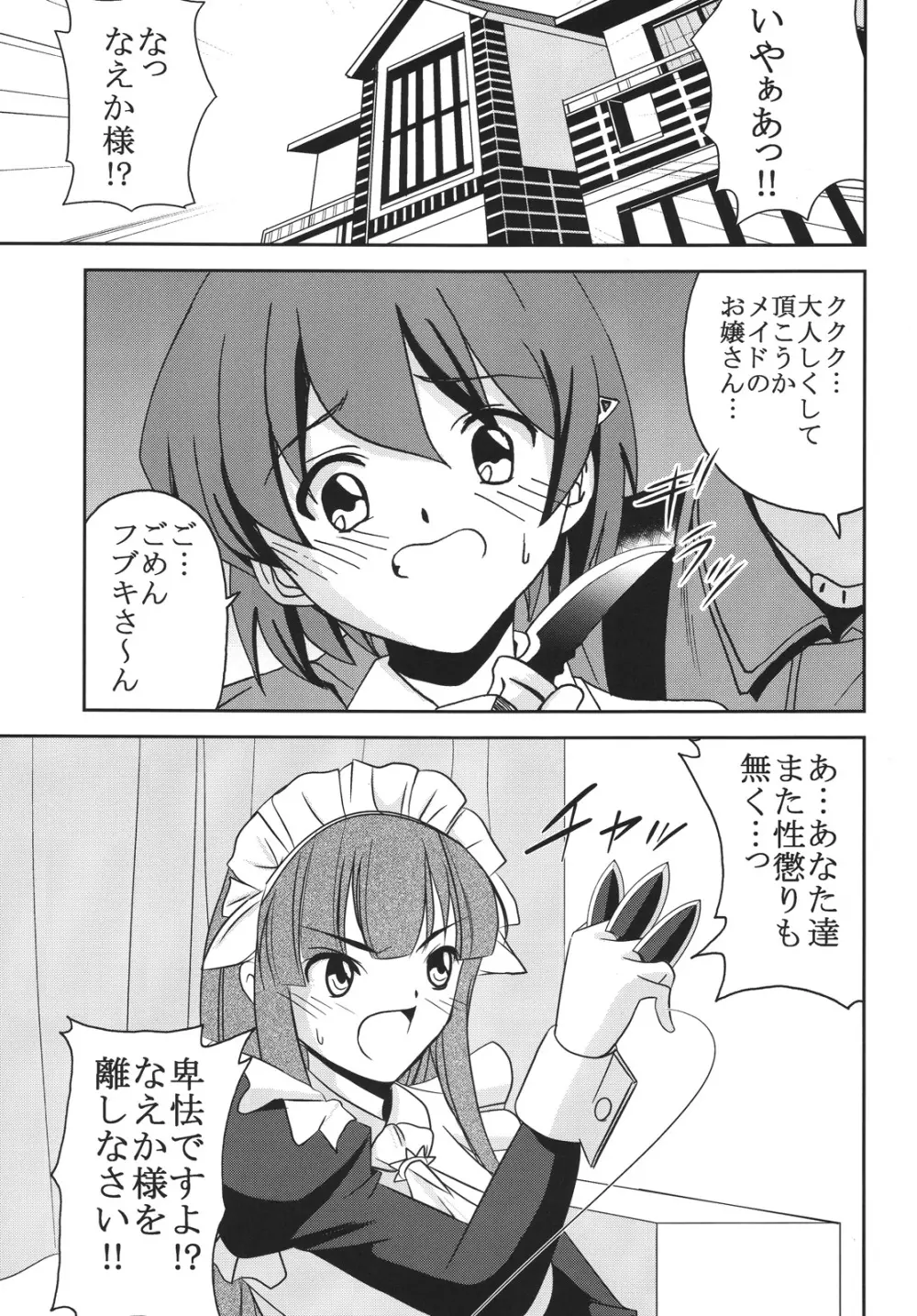 中出しメイドの品格3 Page.28