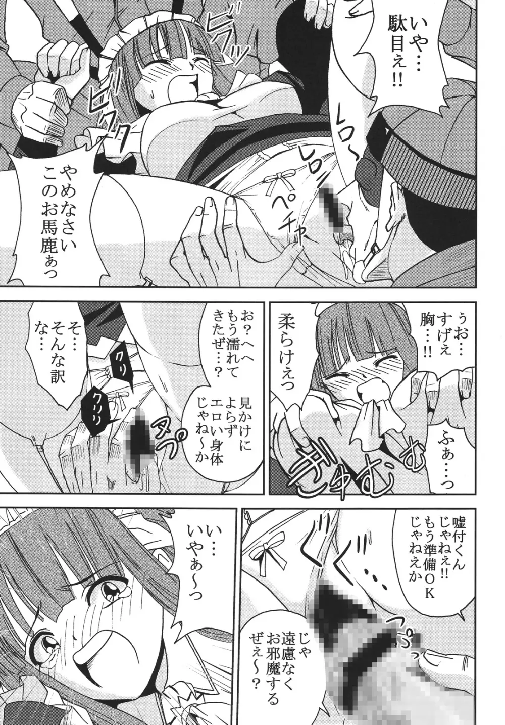 中出しメイドの品格3 Page.32