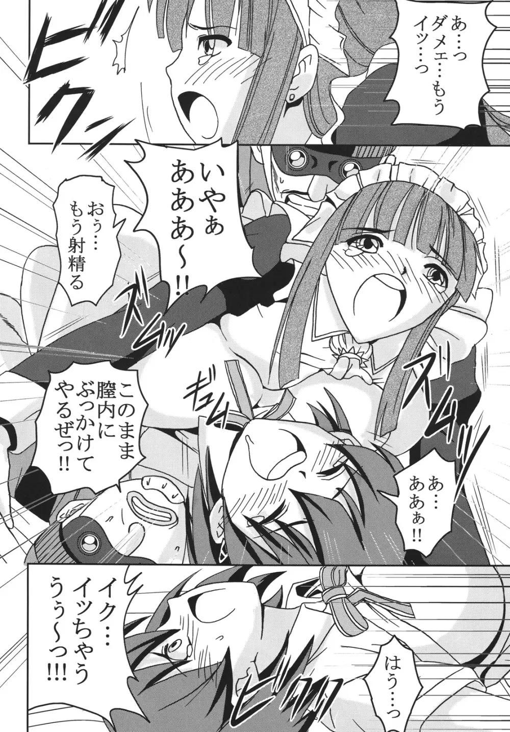 中出しメイドの品格3 Page.43