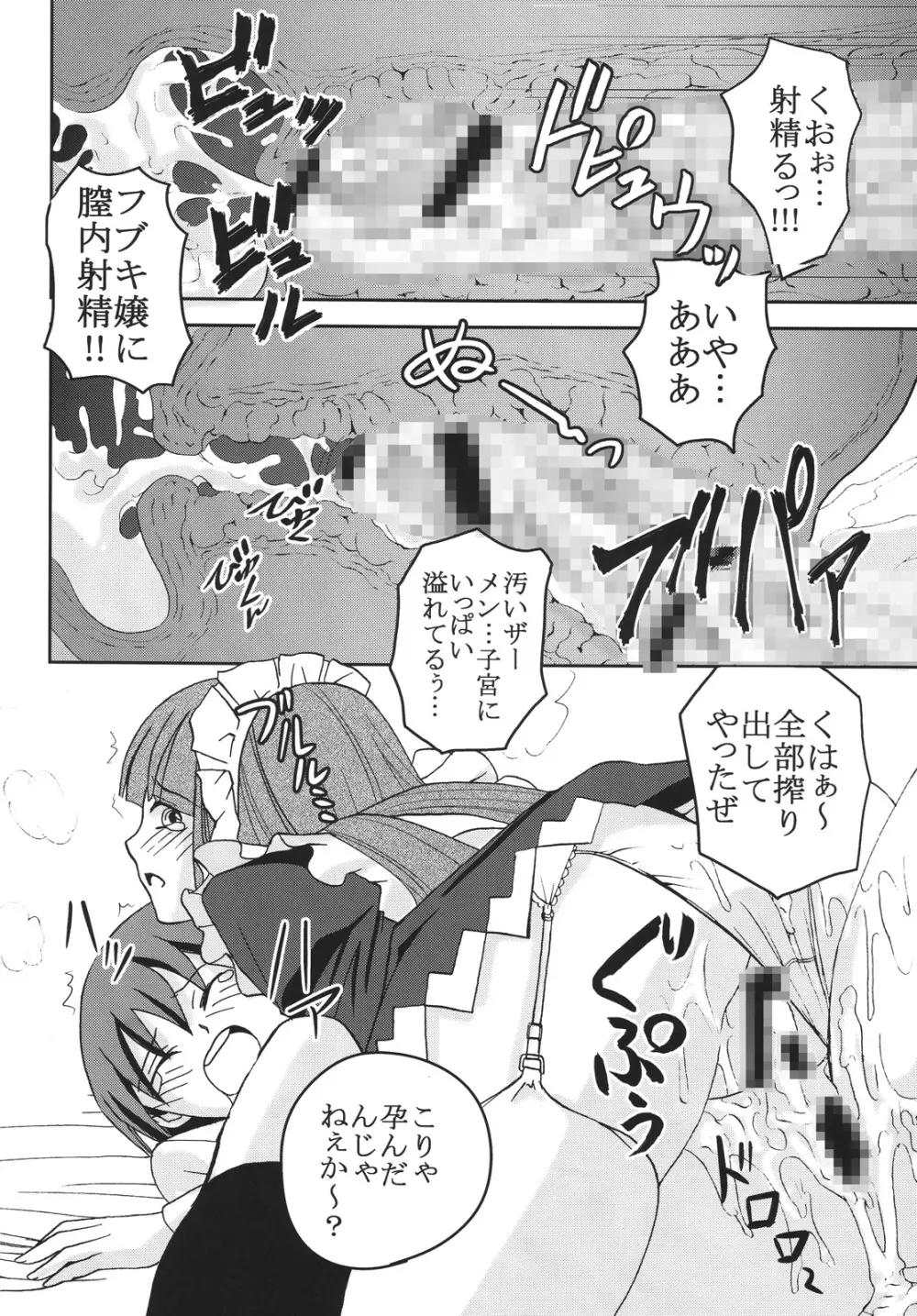 中出しメイドの品格3 Page.45