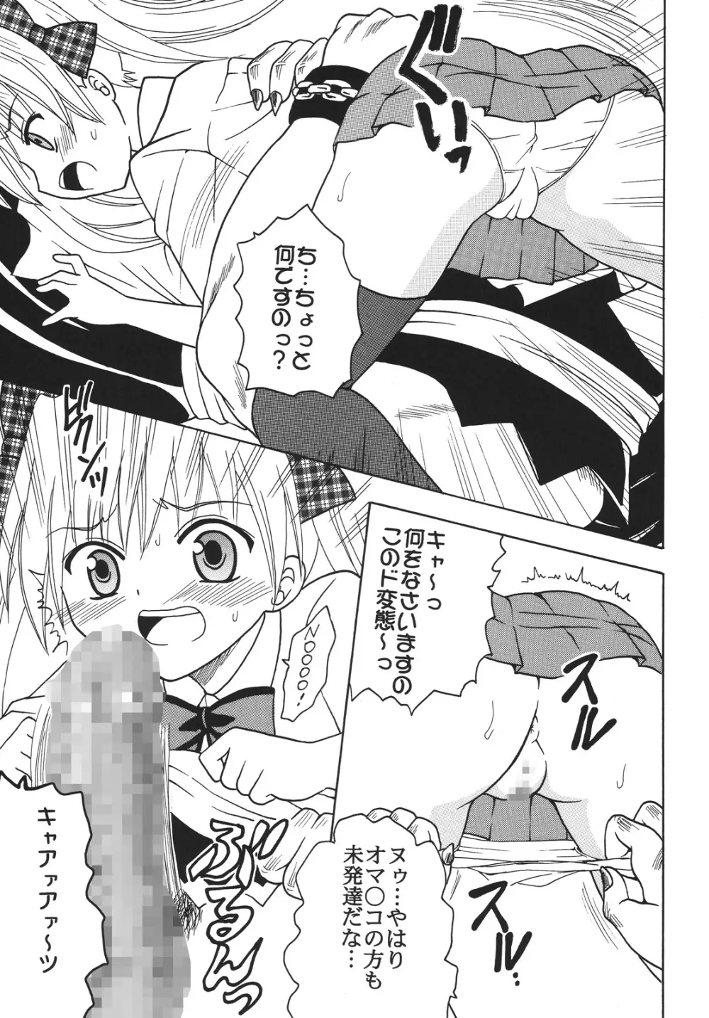 中出しメイドの品格3 Page.6