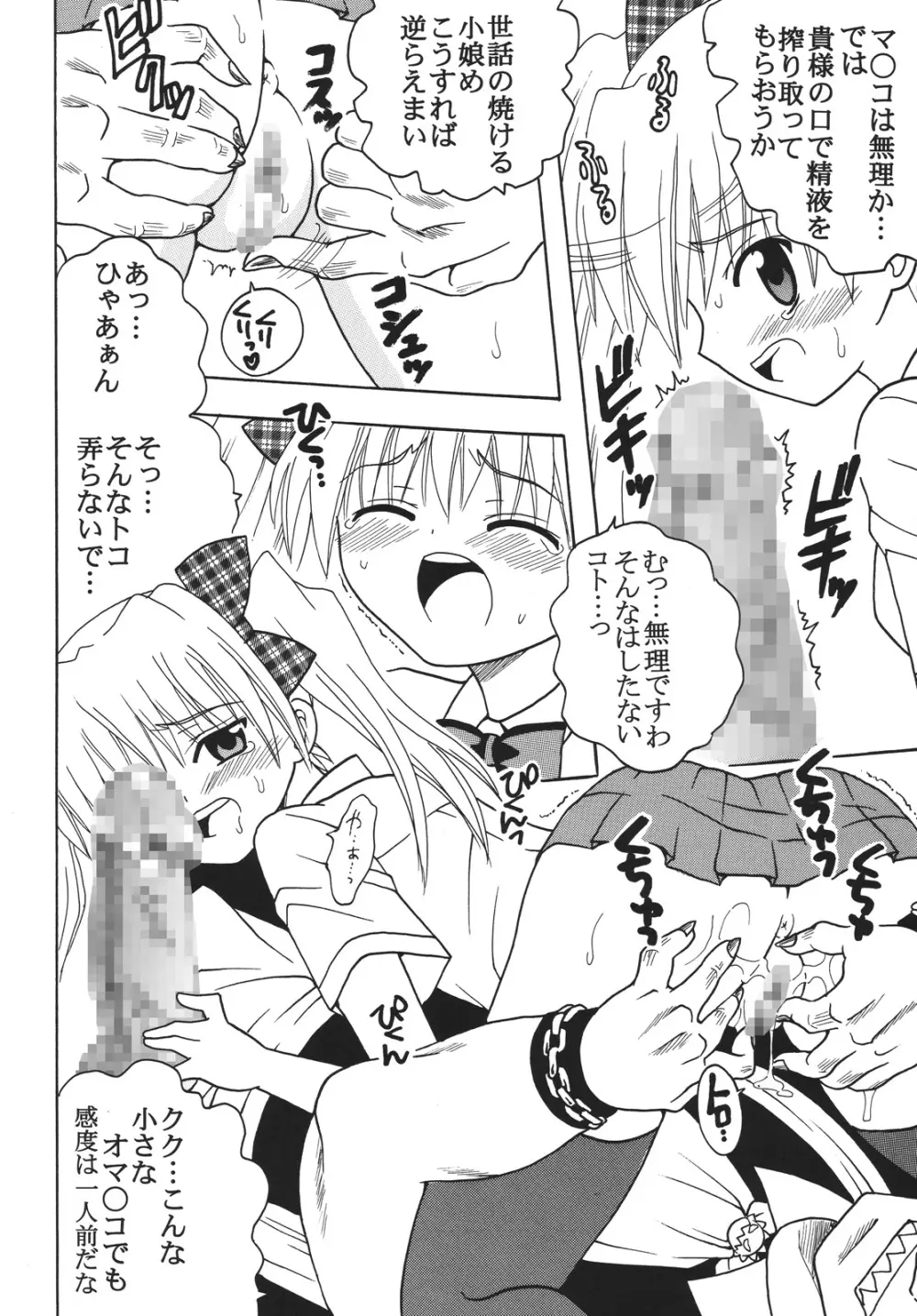 中出しメイドの品格3 Page.7