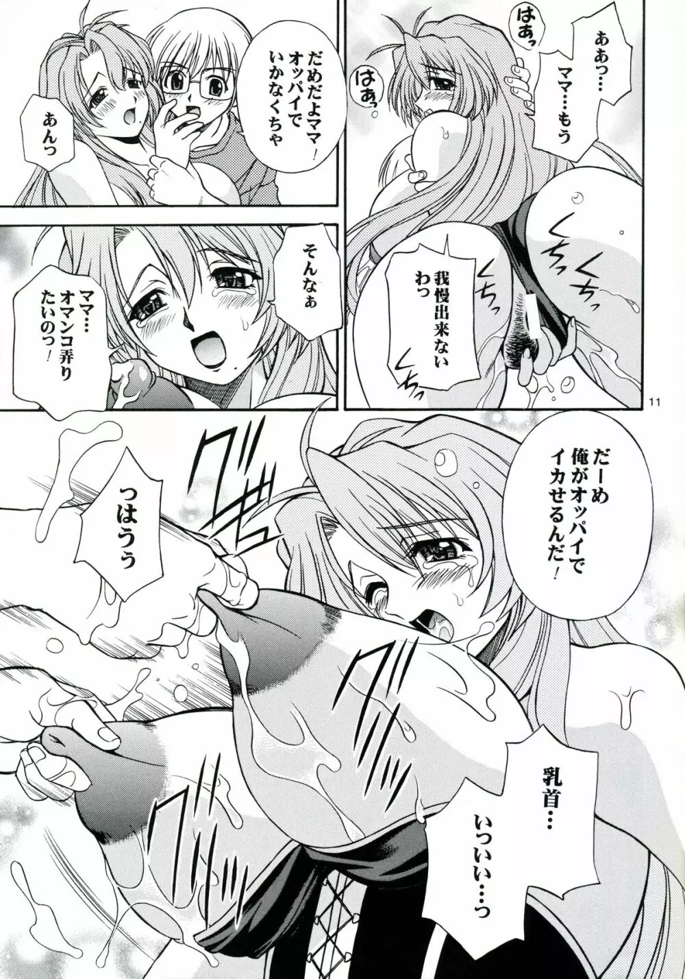 (C68) [なります屋 (秋葉わたる)] はちみつ授業参観 - Mother -Re Edition- Sequel (おねがい☆ティーチャー) Page.10