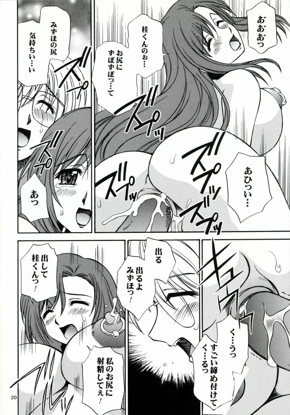 (C68) [なります屋 (秋葉わたる)] はちみつ授業参観 - Mother -Re Edition- Sequel (おねがい☆ティーチャー) Page.19