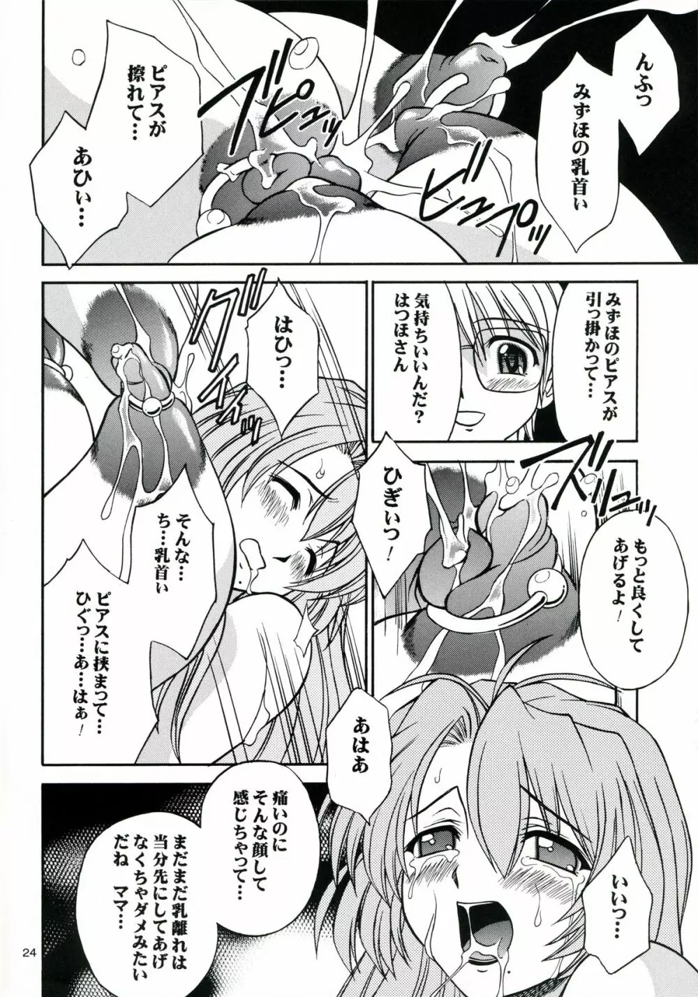 (C68) [なります屋 (秋葉わたる)] はちみつ授業参観 - Mother -Re Edition- Sequel (おねがい☆ティーチャー) Page.23